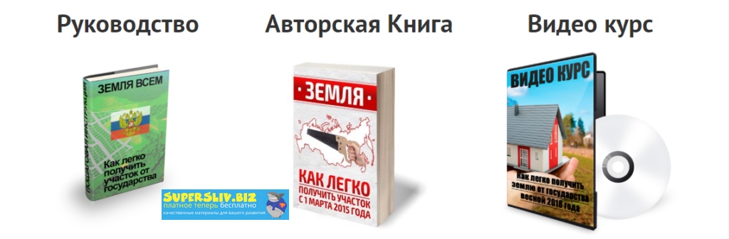 [Земля всем] Как легко получить землю от государст_0.jpg